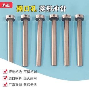 易撕口打孔器菱形顶针 制袋机气动打孔机冲针