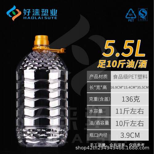 5.5L10斤透明加厚食用塑料油壶足10斤装PET油瓶酒壶酵素塑料瓶