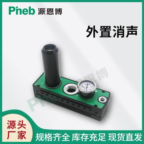 派恩博PM401402多级真空发生器码多级械手气动自动化包装印刷设备