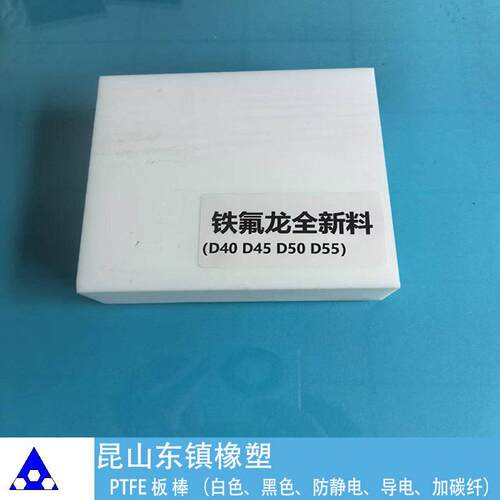 PTFE防静电导电铁氟龙聚四氟乙烯板圆棒加玻纤加碳纤+0GF东岳料