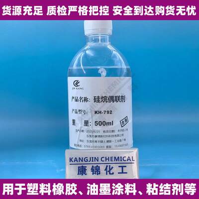硅烷偶联剂KH792氨乙基氨丙基三甲氧基硅烷防火泡沫胶