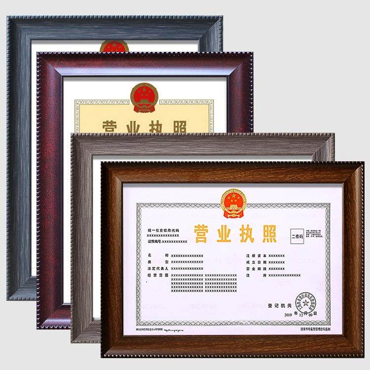 营业执照框正本保护套表挂墙A工商实木相框A4画框副本许可证框架