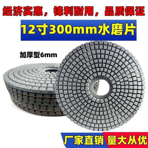 12寸300mm水磨片石材水磨石地坪打磨片研磨机翻新片30公分抛光片