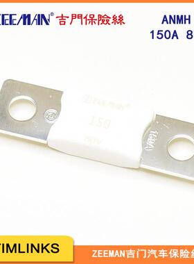 原装zeeman汽车保险丝ANMH螺栓叉栓车用熔断器80V1223405700A