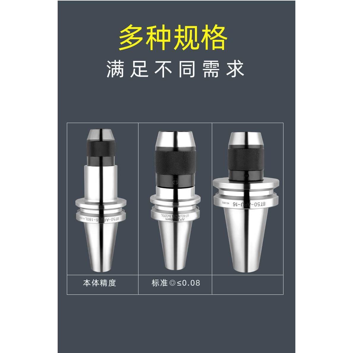 BT40自紧式钻夹头刀柄BT30/50自锁自动一体APU13APU16数控钻夹头