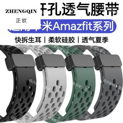 适用华米Amazfit手表带GTR4磁吸GTR3夏天GTS2mini透气Balance腕带