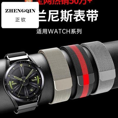 适用华为GT4表带GT3米兰GT5尼斯watch3手表4pro磁吸watch4新prone