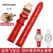 真皮手表带适配飞亚达四叶草LA8262 罗西尼517768 516734女士表带