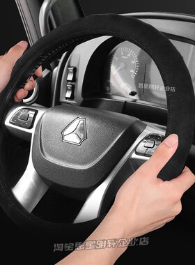 东风天锦krplus室装饰290国六245/180冬季翻毛麂皮绒毛绒方向盘套
