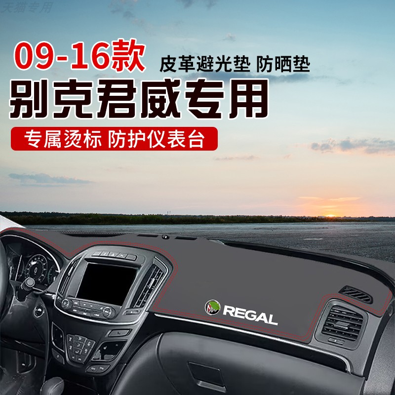 适用于09-16款君威中控台防晒避光垫仪表台隔热遮光垫内装饰内垫