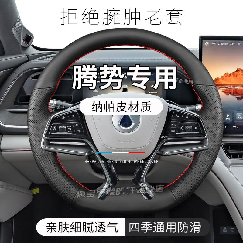 汽车方向盘套真皮手缝保护把套专用腾势N8L/N9/Z9GT/D9/N7N8腾势X