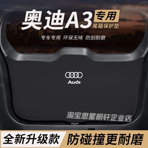 适用奥迪A3两厢改装内饰件后备箱防护垫尾防踢尾门防撞防刮保护垫