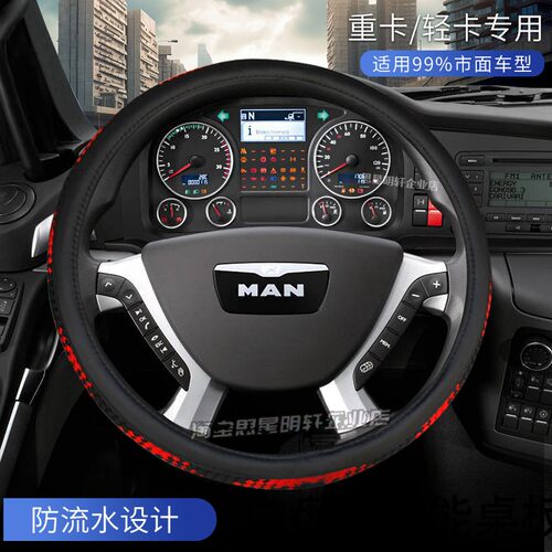福田瑞沃ES3/ES5/E3自卸车配件装饰货车用品真皮四季把套方向盘套