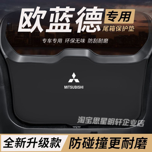 适用三菱欧蓝德改装内饰后备防护垫ASX尾箱防踢尾门防撞防刮保护