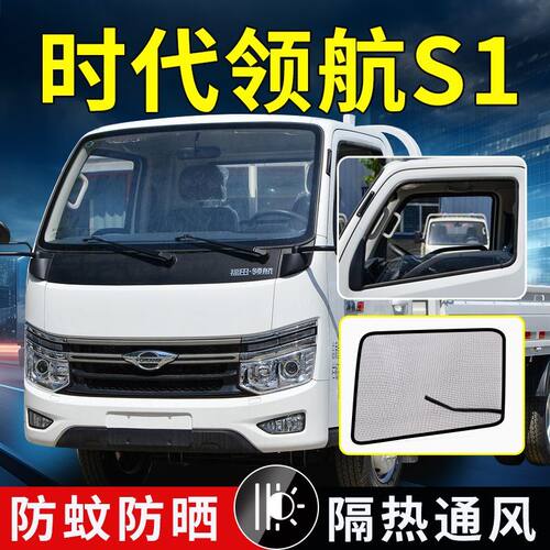 时代欧航领航1/2/3/5/6货车强磁纱网S1/M6防蚊纱窗改装配件内饰