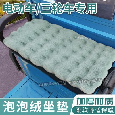 电动四轮棚车毛绒坐垫老头乐座垫套三轮车保暖垫仿兔毛绒冬季加厚
