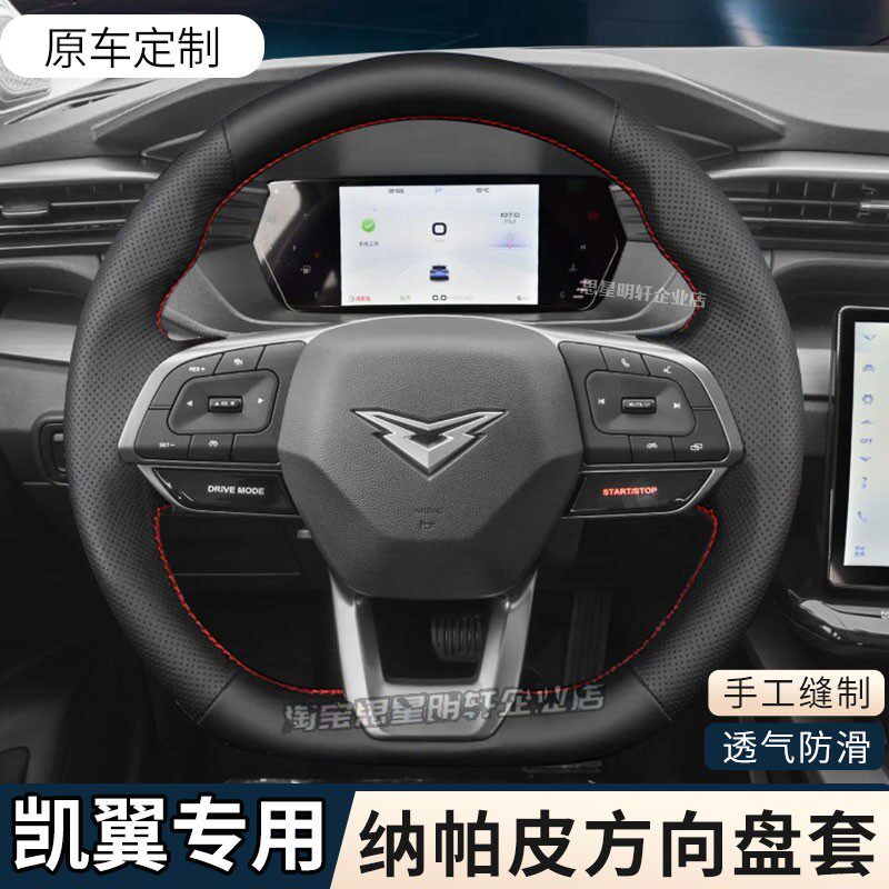 汽车方向盘套真皮手缝保护把套专用凯翼V3凯翼V7凯翼X3凯翼X5拾月