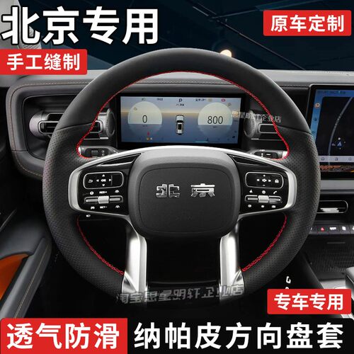 汽车方向盘套真皮手缝保护把套专用BJ80/BJ90/E系列/F40/北京212