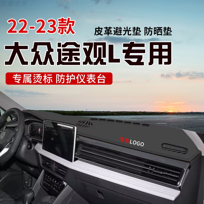 适用22-23大众途观中控台
