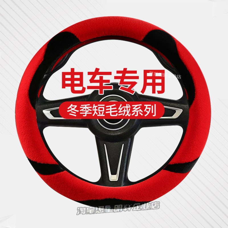 电瓶车四季三轮车车把短毛绒把套电动四轮车方向盘套冬季迷你女士