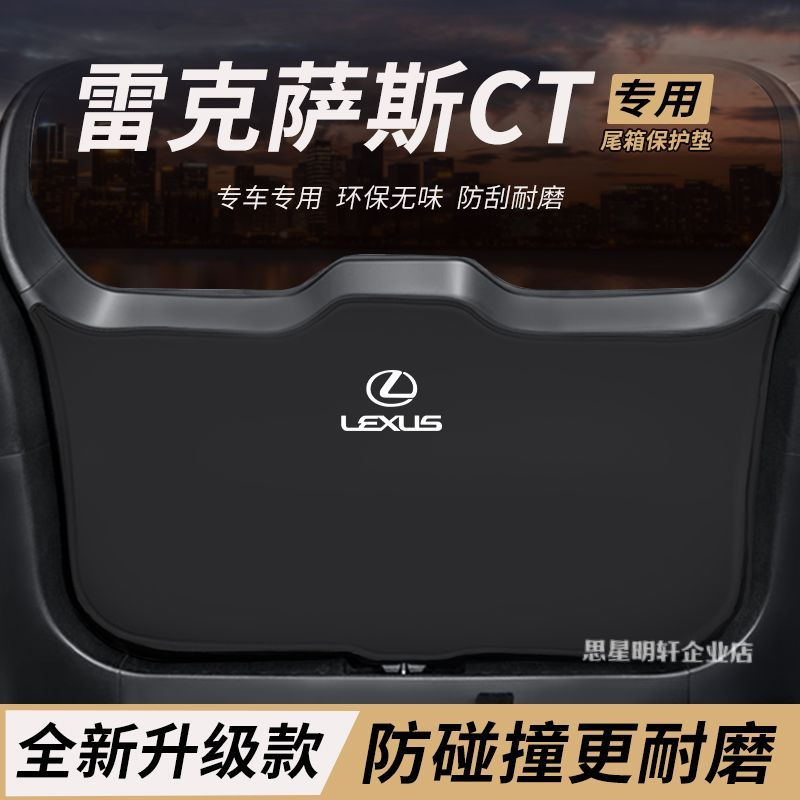 适用雷克萨斯CT200H改装后备箱防护垫尾箱防踢尾门防撞防刮保护垫