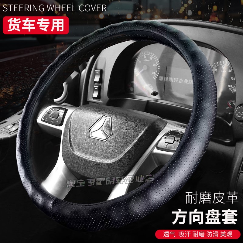 红岩杰狮c500驾驶室装饰用品货车方向盘套防滑c6plus四季把套