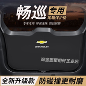 适用雪佛兰畅巡改装 后备箱防护垫尾箱防踢尾门防撞防刮保护垫