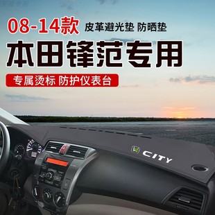 适用于08 饰防滑 14款 锋范中控台防晒避光垫仪表台隔热遮光垫内装