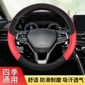 D50 D70 D80 适用雷丁D20 S50汽车方向盘套把套四季 防滑耐磨透气