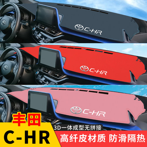 专用防晒隔热仪表台丰田