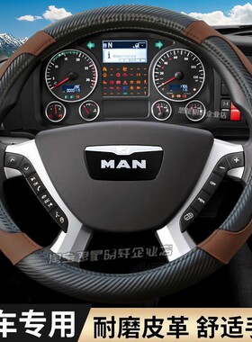 东风天锦krplus驾驶室装饰290国六245/180四季货车方向盘套把套