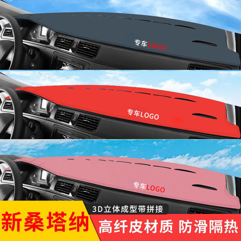 专用仪表台避光垫防晒思星明轩