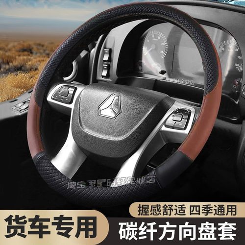 东风天锦kr245装饰驾驶室VR230大全四季方向盘KS专用品货防滑把套