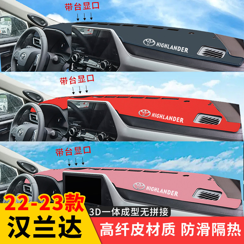 专用隔热防晒垫仪表台丰田