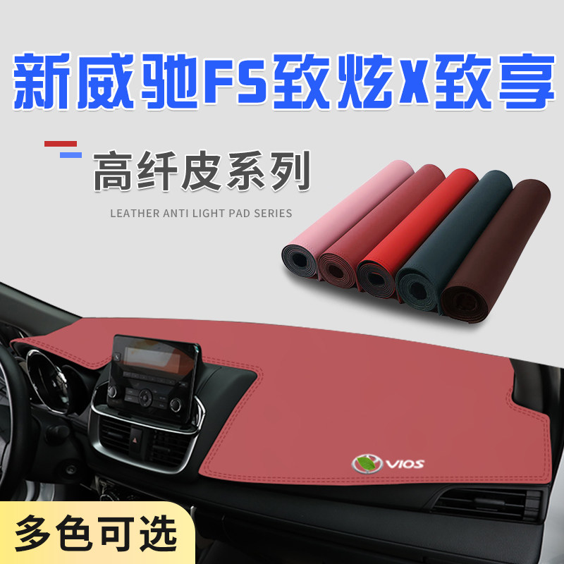 威驰超纤皮防滑耐磨中控台垫