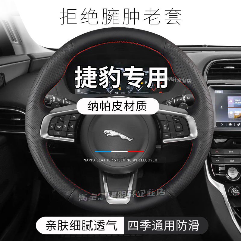 汽车方向盘套真皮手缝保护把套专用于捷豹XF捷豹XFL捷豹XJ捷豹XK