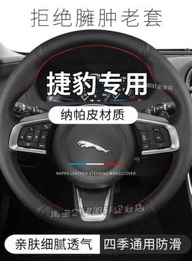 汽车方向盘套真皮手缝保护把套专用于捷豹XF捷豹XFL捷豹XJ捷豹XK