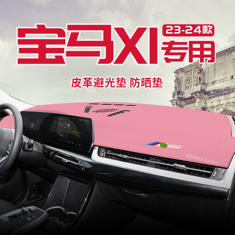适用防滑垫中控台23宝马x1
