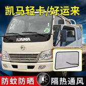 上汽跃进超运福运C系 S系货车强磁纱网上骏X系快运H系防蚊虫纱窗