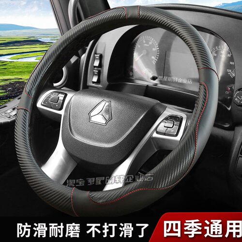重汽豪沃TX340驾驶室装饰251国六440四季400专用品货方向盘套把套
