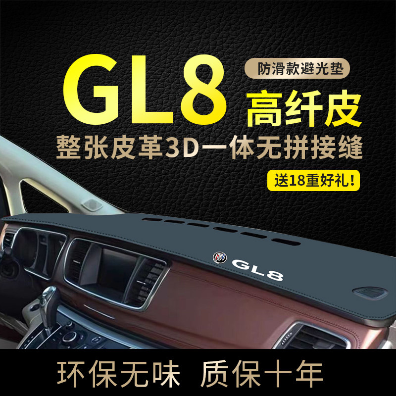 专用11-16款别克GL8避光垫前中控台防晒垫仪表台遮光垫汽车改装