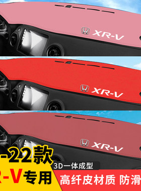 本田XRV中控台遮光防晒避光垫
