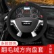 460用品四季 重汽豪沃TX440驾驶室改装 饰340四季 380防滑方向盘把套