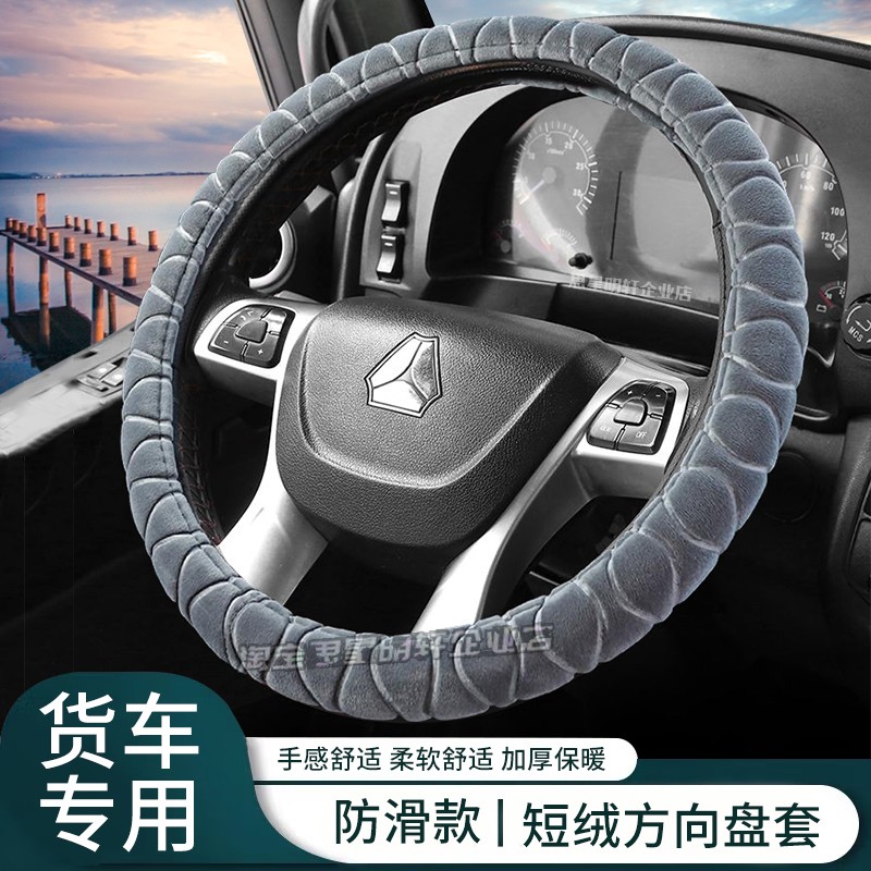 豪沃TH7/336驾驶室内A7配件tx400装饰用品340防滑四季380方向盘套