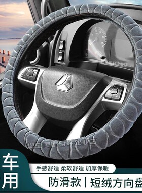 东风天锦krplus驾驶室装饰290国六245/180四季货车方向盘套把套