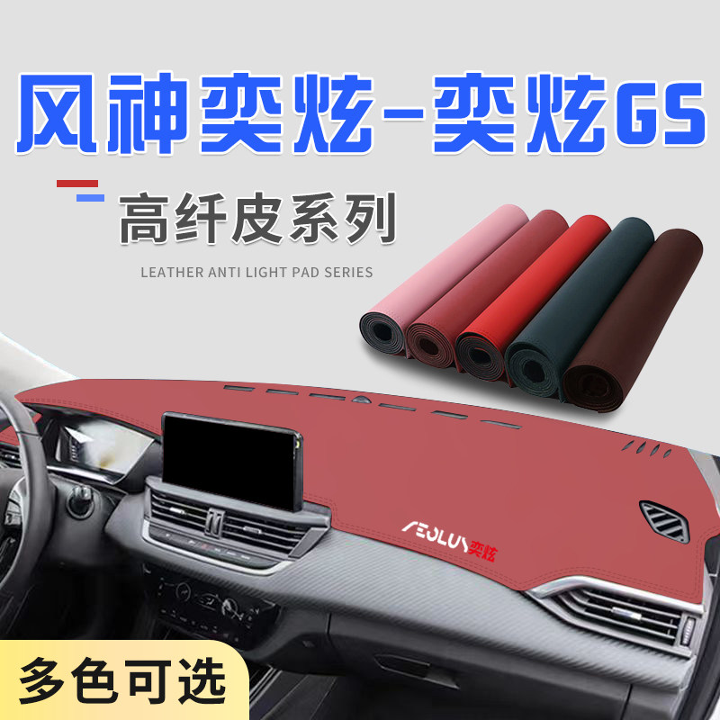 奕炫超纤皮防滑耐磨避光垫