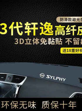 专用仪表台避光垫思星明轩
