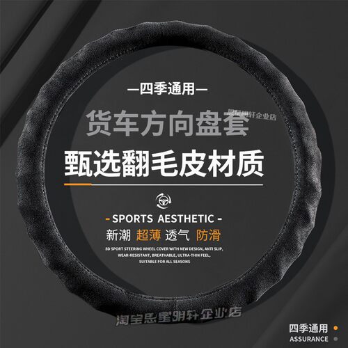 东风天锦kr245装饰驾驶室VR230大全KS冬季翻毛麂皮绒毛绒方向盘套