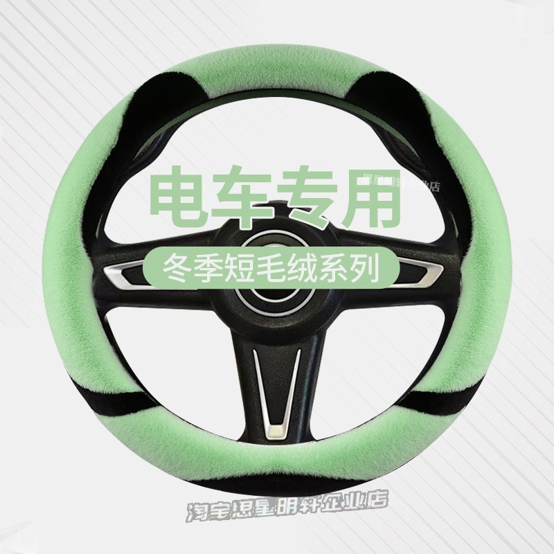 东威A8plus/A8L/Q5/Q7三轮代步车四轮电动车方向盘套冬季毛绒把套