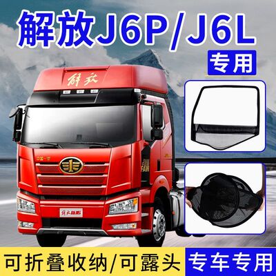 一汽解放J6PJ6LJ6MJH6框架纱窗J7大货车钢筋骨架防虫纱网V防折叠